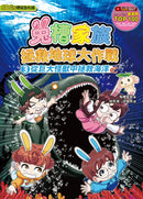 兔槽家族拯救地球大作戰③：從巨大怪獸中拯救海洋【SDGs環保急先鋒】-Children’s / Teenage fiction: Action and adventure stories-買書書 BuyBookBook