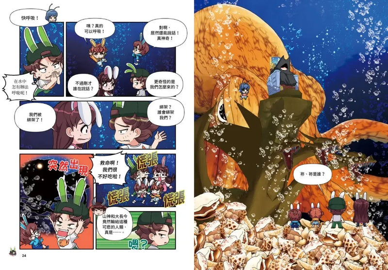 兔槽家族拯救地球大作戰③：從巨大怪獸中拯救海洋【SDGs環保急先鋒】-Children’s / Teenage fiction: Action and adventure stories-買書書 BuyBookBook