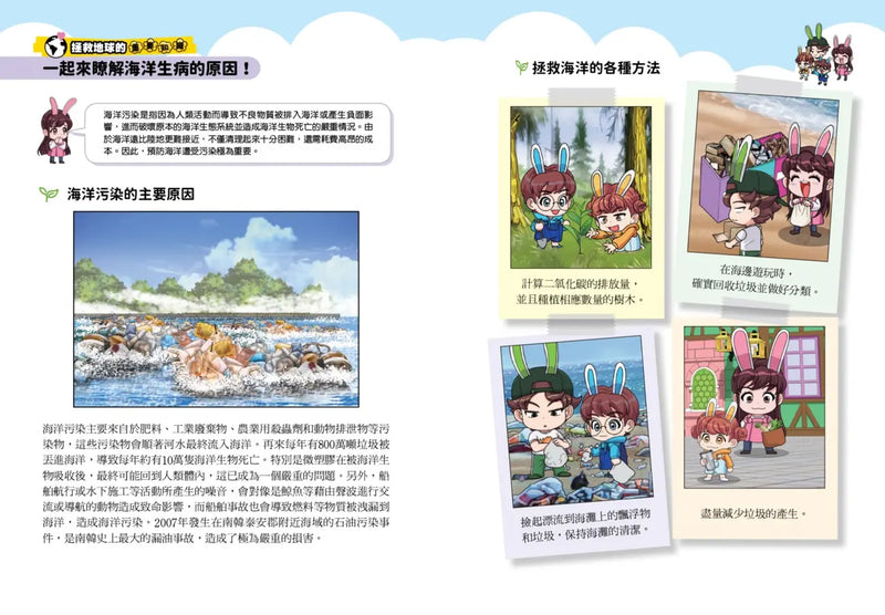 兔槽家族拯救地球大作戰③：從巨大怪獸中拯救海洋【SDGs環保急先鋒】-Children’s / Teenage fiction: Action and adventure stories-買書書 BuyBookBook