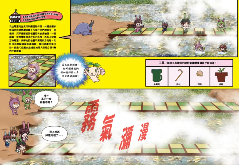 兔槽家族拯救地球大作戰4：找回清新的空氣【SDGs環保急先鋒】-Children’s / Teenage fiction: Action and adventure stories-買書書 BuyBookBook