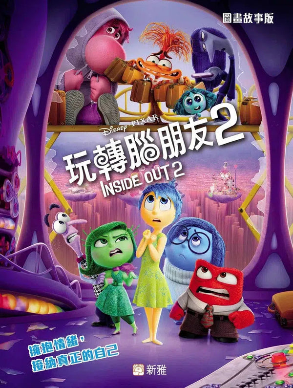 圖畫故事版 - 玩轉腦朋友 2 INSIDE OUT 2 (迪士尼電影故事)-故事: 劇情故事 General-買書書 BuyBookBook