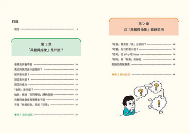 【圖解】從13歲開始鍛鍊「具體與抽象」的雙向思考力-Children’s / Teenage: Other general interest-買書書 BuyBookBook