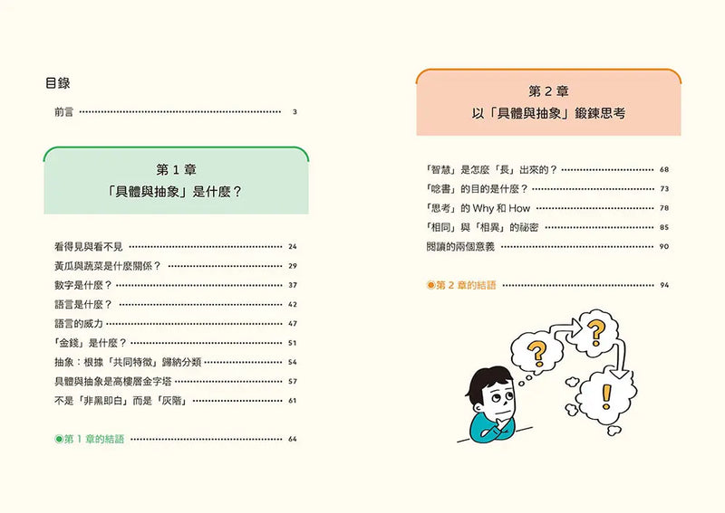 【圖解】從13歲開始鍛鍊「具體與抽象」的雙向思考力-Children’s / Teenage: Other general interest-買書書 BuyBookBook