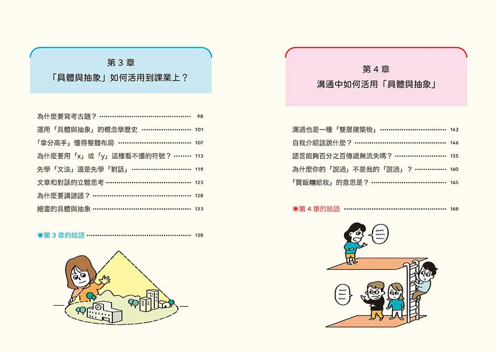 【圖解】從13歲開始鍛鍊「具體與抽象」的雙向思考力-Children’s / Teenage: Other general interest-買書書 BuyBookBook