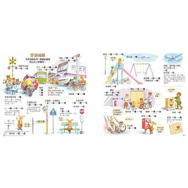 圖解量詞學習繪本-非故事: 學前基礎 Preschool Basics-買書書 BuyBookBook