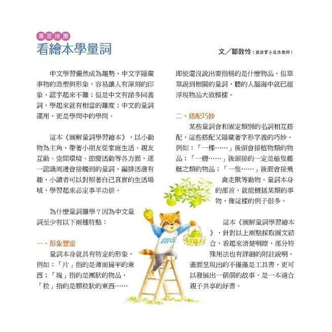 圖解量詞學習繪本-非故事: 學前基礎 Preschool Basics-買書書 BuyBookBook