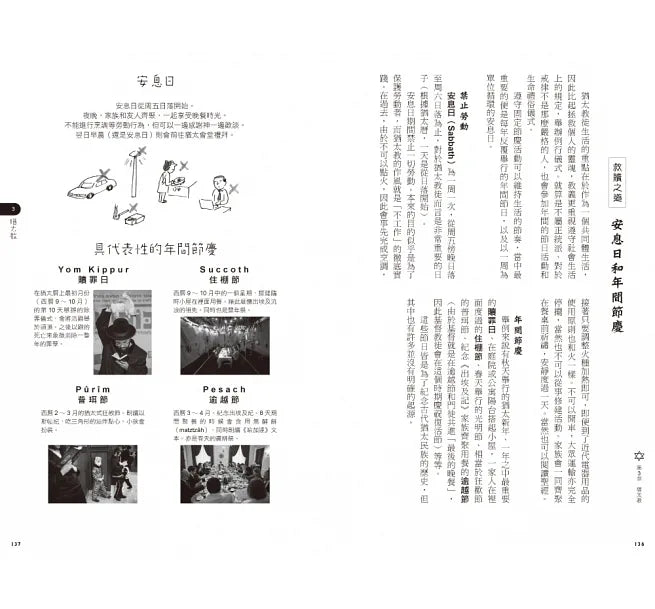 圖解世界5大宗教全史-非故事: 藝術宗教 Art & Religion-買書書 BuyBookBook