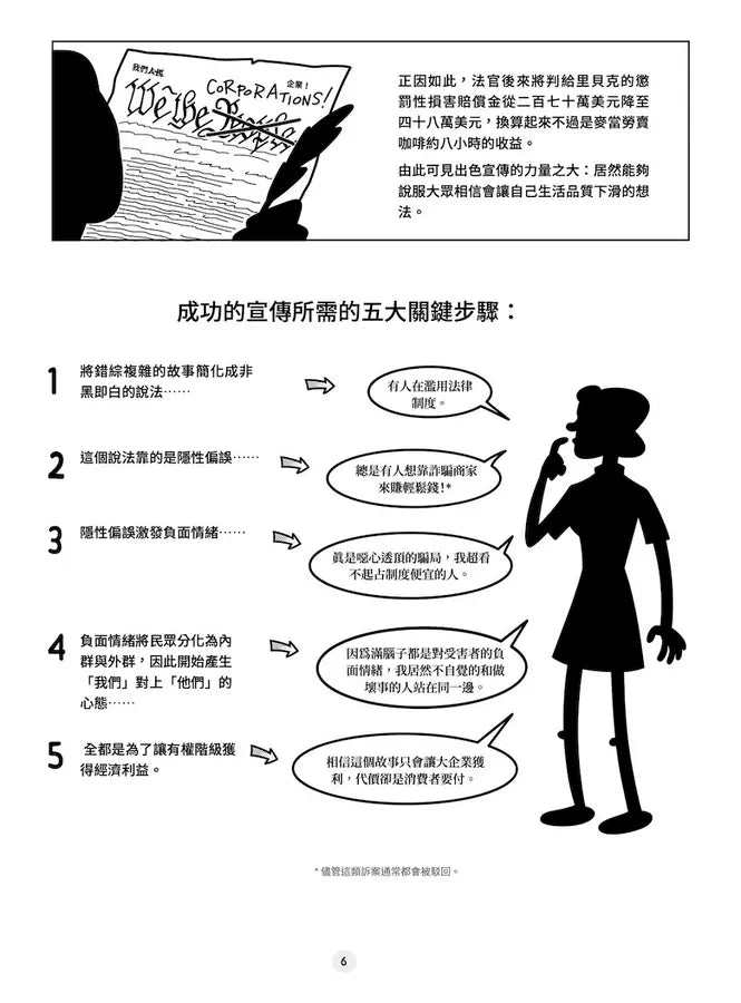 圖解真相戰：全方位圖像解析偽真相的推銷大法、為何假訊息會在腦中揮之不去，以及如何找回真相-非故事: 參考百科 Reference & Encyclopedia-買書書 BuyBookBook