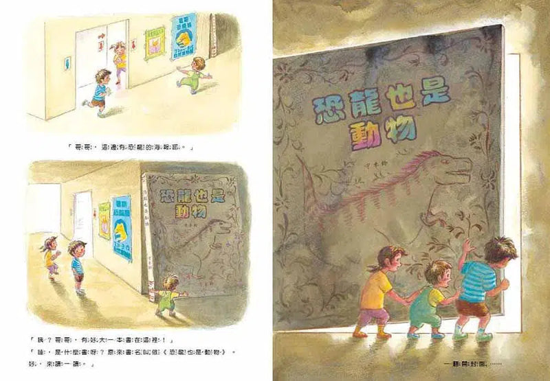 圖書館裡的恐龍(內含限量精美海報)-故事: 兒童繪本 Picture Books-買書書 BuyBookBook