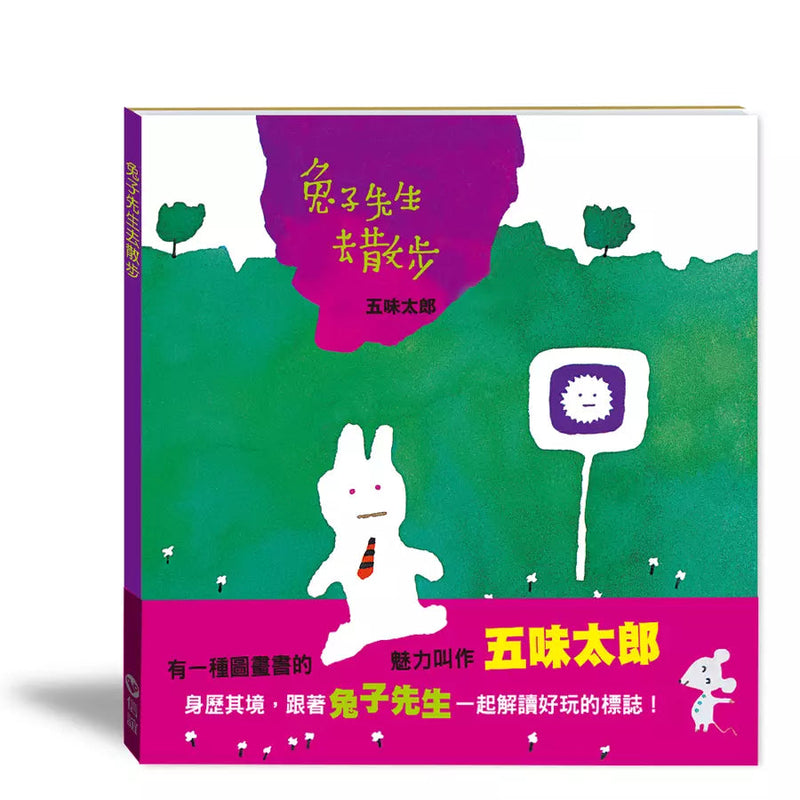 兔子先生去散步 (五味太郎)-故事: 兒童繪本 Picture Books-買書書 BuyBookBook