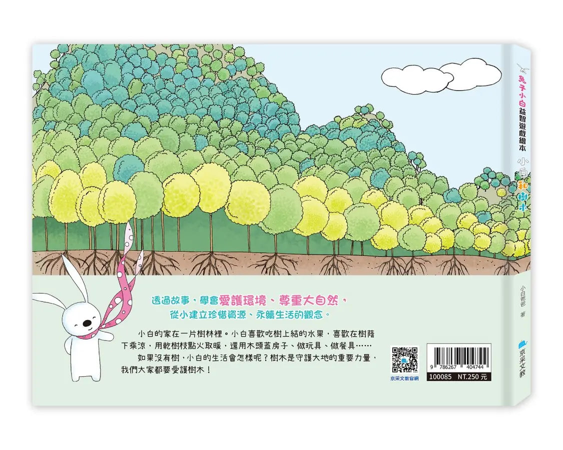 兔子小白益智遊戲繪本：小白和樹木-Children’s interactive and activity books and kits-買書書 BuyBookBook