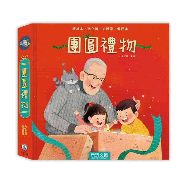 團圓禮物-活動: 益智解謎 Puzzle & Quiz-買書書 BuyBookBook