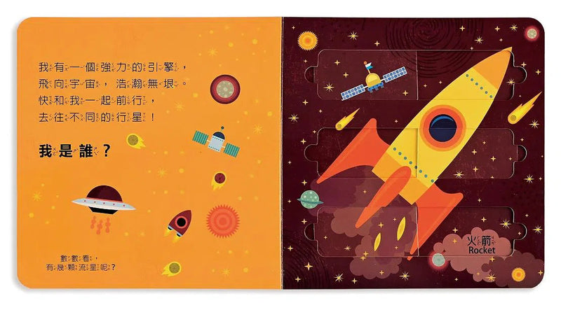 推拉滑板拼圖書：太空大探險-非故事: 學前基礎 Preschool Basics-買書書 BuyBookBook