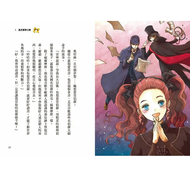 推理冒險小說必讀經典「怪盜亞森‧羅蘋」(全套五冊 | 附贈品)-故事: 偵探懸疑 Detective & Mystery-買書書 BuyBookBook