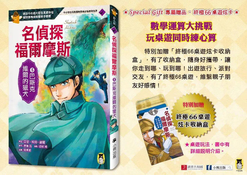 推理冒險小說必讀經典「名偵探福爾摩斯」系列（全套五冊）-故事: 偵探懸疑 Detective & Mystery-買書書 BuyBookBook