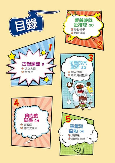 Ü虎機智挑戰王2 餓靈古堡-Children’s / Teenage fiction: Action and adventure stories-買書書 BuyBookBook