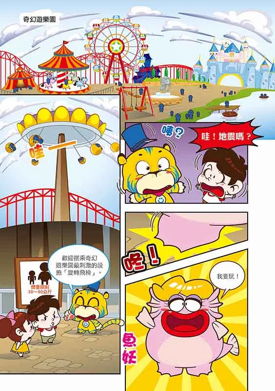 Ü虎機智挑戰王2 餓靈古堡-Children’s / Teenage fiction: Action and adventure stories-買書書 BuyBookBook