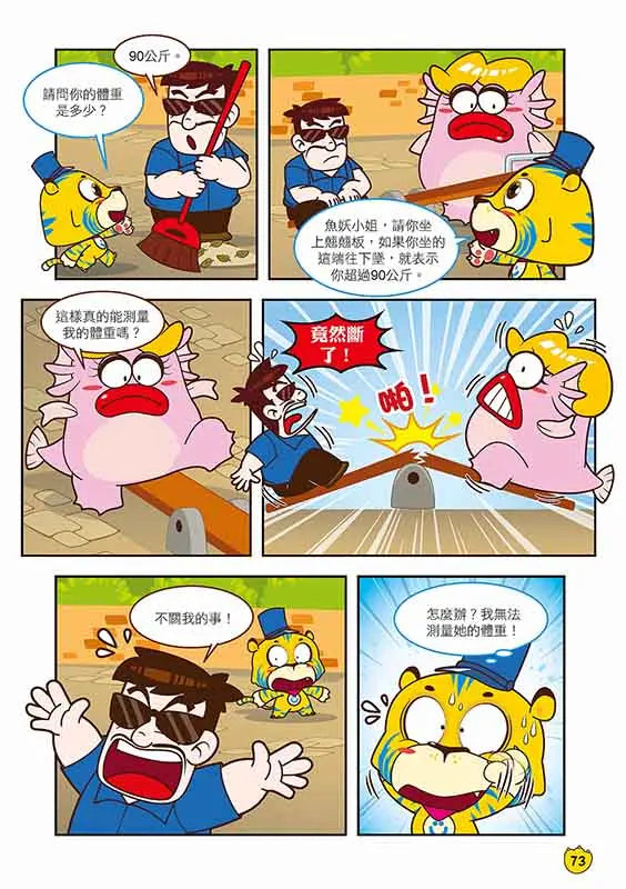 Ü虎機智挑戰王2 餓靈古堡-Children’s / Teenage fiction: Action and adventure stories-買書書 BuyBookBook