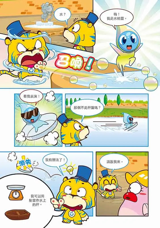 Ü虎機智挑戰王2 餓靈古堡-Children’s / Teenage fiction: Action and adventure stories-買書書 BuyBookBook