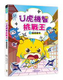 Ü虎機智挑戰王4 屁忍密令-Graphic novels/ Comic books/ Manga/ Cartoons-買書書 BuyBookBook
