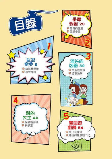 Ü虎機智挑戰王4 屁忍密令-Graphic novels/ Comic books/ Manga/ Cartoons-買書書 BuyBookBook