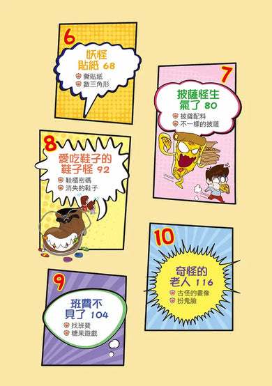 Ü虎機智挑戰王4 屁忍密令-Graphic novels/ Comic books/ Manga/ Cartoons-買書書 BuyBookBook