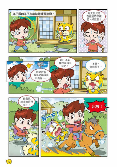 Ü虎機智挑戰王4 屁忍密令-Graphic novels/ Comic books/ Manga/ Cartoons-買書書 BuyBookBook