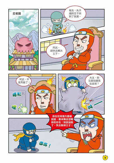 Ü虎機智挑戰王4 屁忍密令-Graphic novels/ Comic books/ Manga/ Cartoons-買書書 BuyBookBook