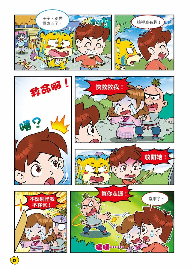 Ü虎機智挑戰王4 屁忍密令-Graphic novels/ Comic books/ Manga/ Cartoons-買書書 BuyBookBook