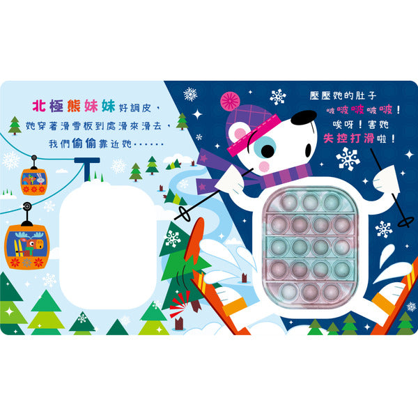 Never pop！企鵝愛搞怪