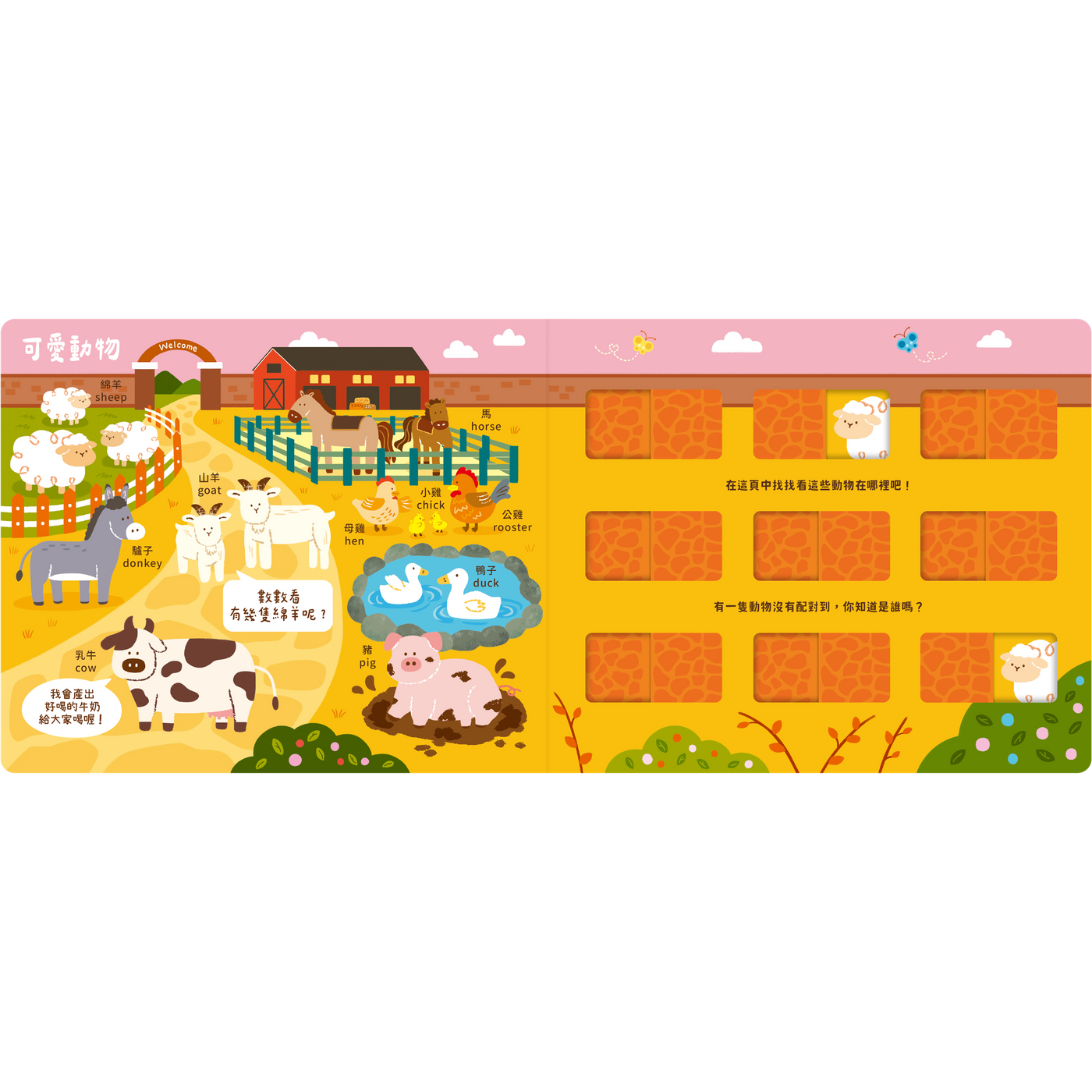 推推記憶遊戲書－Match! 動物找一找
