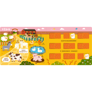 推推記憶遊戲書－Match! 動物找一找
