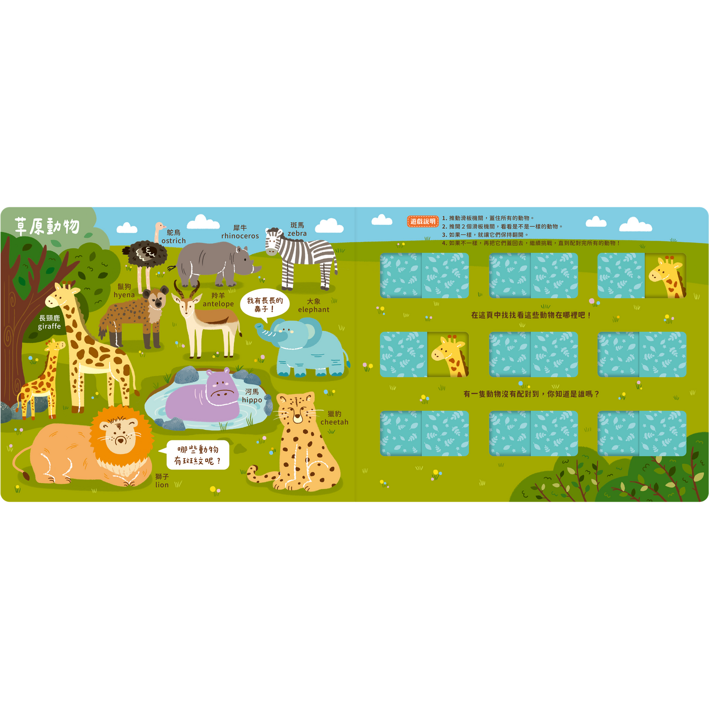 推推記憶遊戲書－Match! 動物找一找