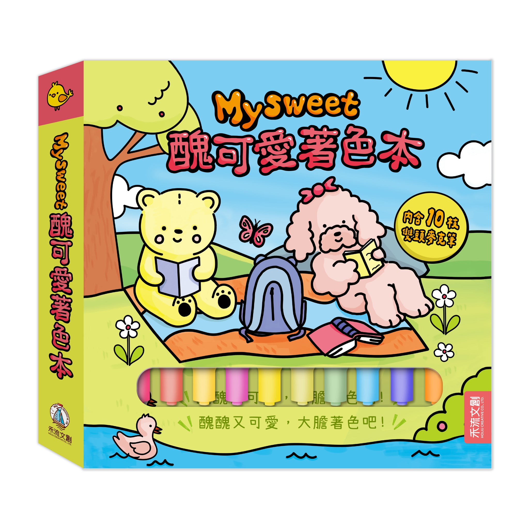 Mysweet 醜可愛著色本