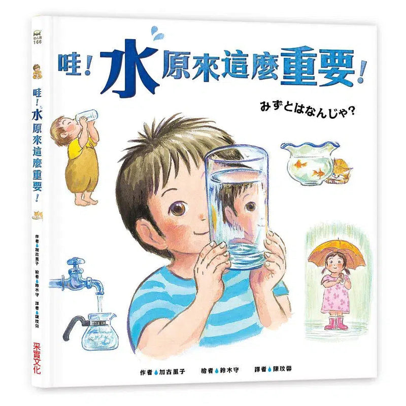 哇!「水」原來這麼重要!-非故事: 參考百科 Reference & Encyclopedia-買書書 BuyBookBook