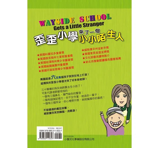 歪歪小學來了一個小小陌生人 (Louis Sachar)-故事: 劇情故事 General-買書書 BuyBookBook