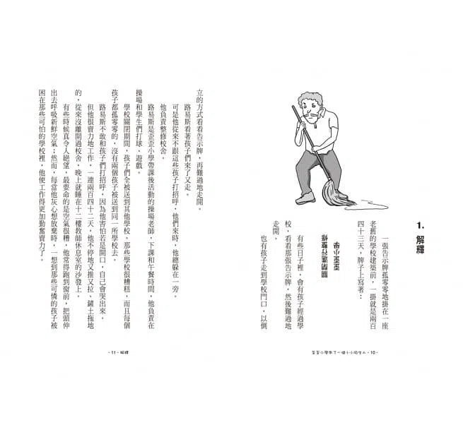 歪歪小學來了一個小小陌生人 (Louis Sachar)-故事: 劇情故事 General-買書書 BuyBookBook