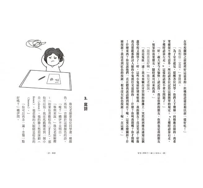 歪歪小學來了一個小小陌生人 (Louis Sachar)-故事: 劇情故事 General-買書書 BuyBookBook