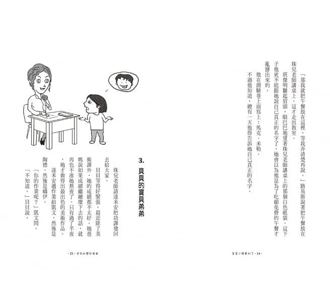 歪歪小學要倒了 (Louis Sachar)-故事: 劇情故事 General-買書書 BuyBookBook