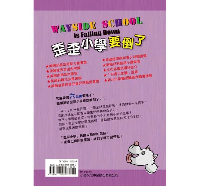 歪歪小學要倒了 (Louis Sachar)-故事: 劇情故事 General-買書書 BuyBookBook