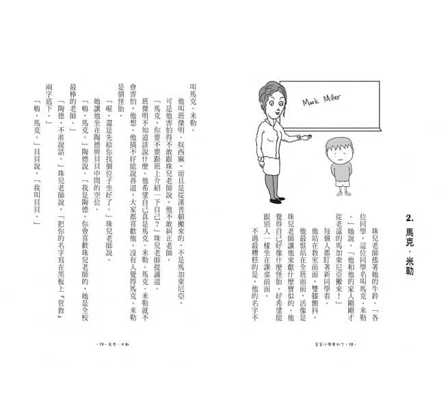 歪歪小學要倒了 (Louis Sachar)-故事: 劇情故事 General-買書書 BuyBookBook