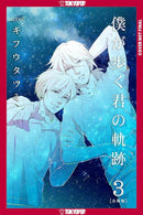 Walking in Your Tracks, Volume 2-Manga and East Asian style / tradition comic books-買書書 BuyBookBook