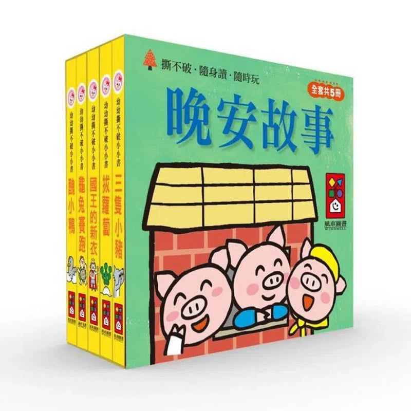 晚安故事：幼幼撕不破小小書 (紙板書 5冊套裝)-故事: 兒童繪本 Picture Books-買書書 BuyBookBook