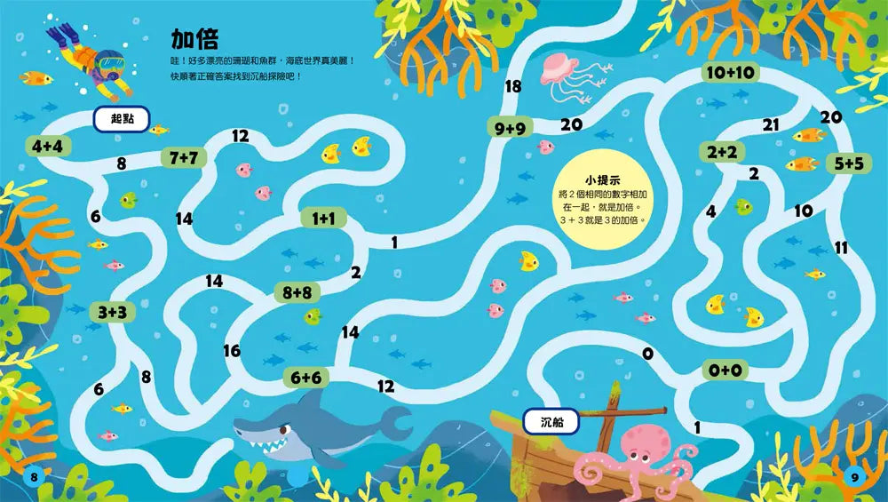 玩出最強大腦：加減法迷宮大冒險-Children’s / Teenage general interest: Hobbies/ quizzes/ toys and games-買書書 BuyBookBook