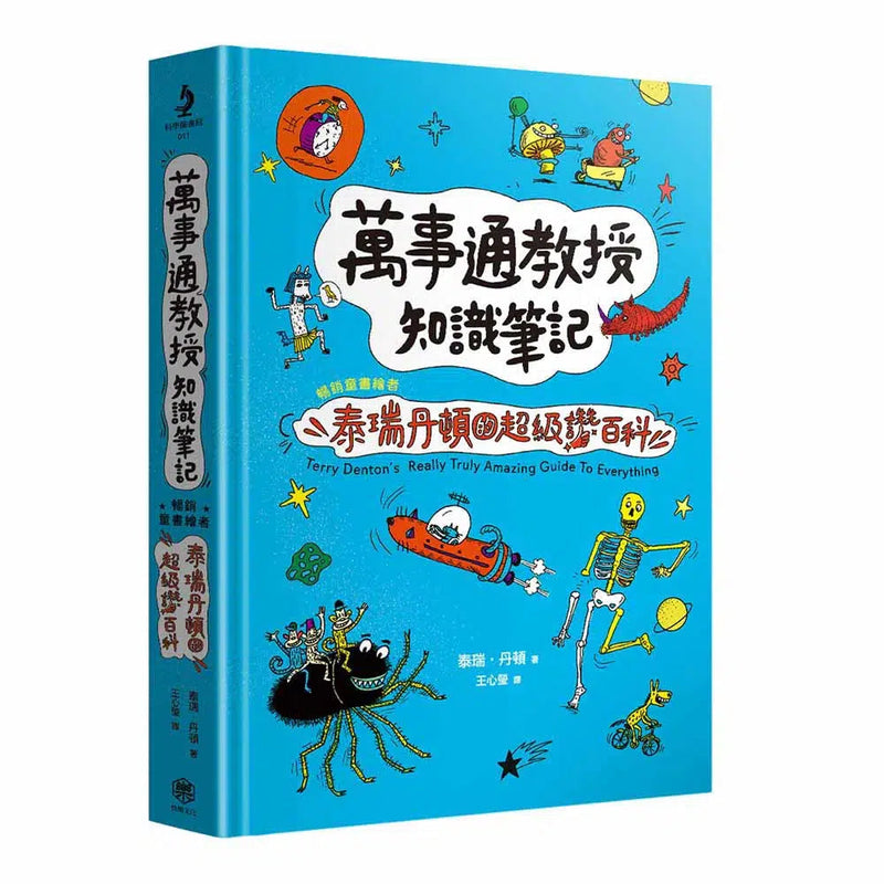 萬事通教授知識筆記-非故事: 參考百科 Reference & Encyclopedia-買書書 BuyBookBook