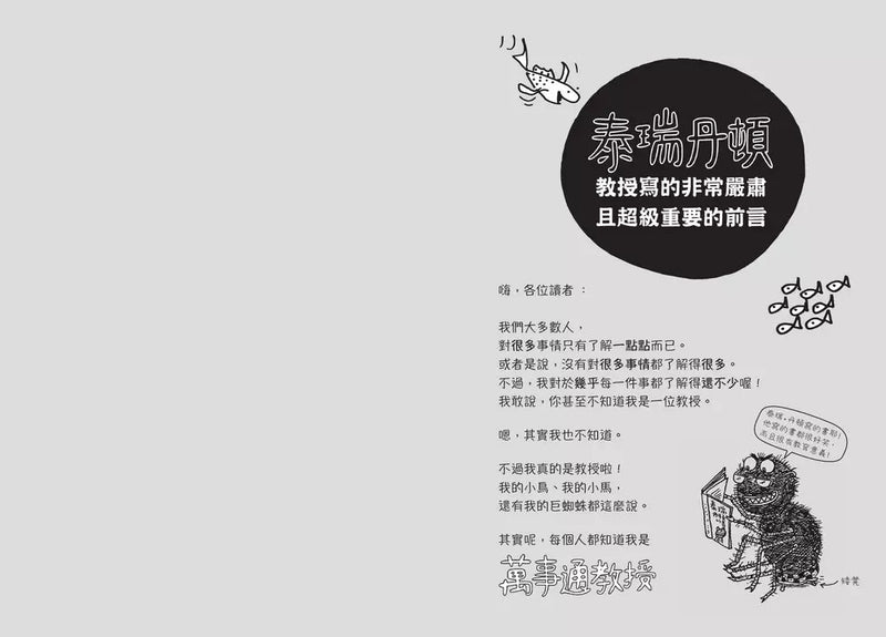 萬事通教授知識筆記-非故事: 參考百科 Reference & Encyclopedia-買書書 BuyBookBook