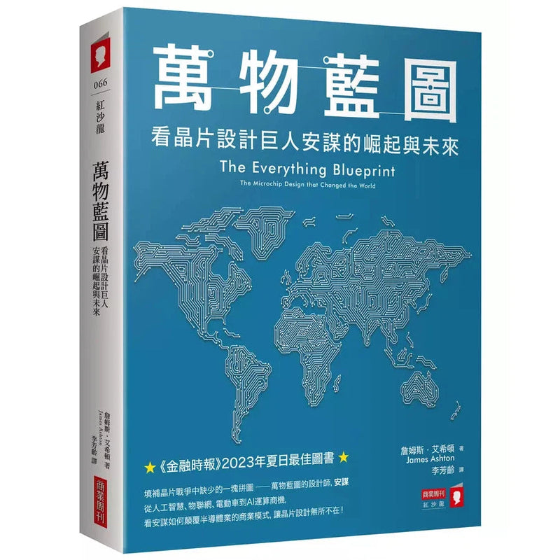 萬物藍圖：看晶片設計巨人安謀的崛起與未來 (James Ashton)-非故事: 科學科技 Science & Technology-買書書 BuyBookBook