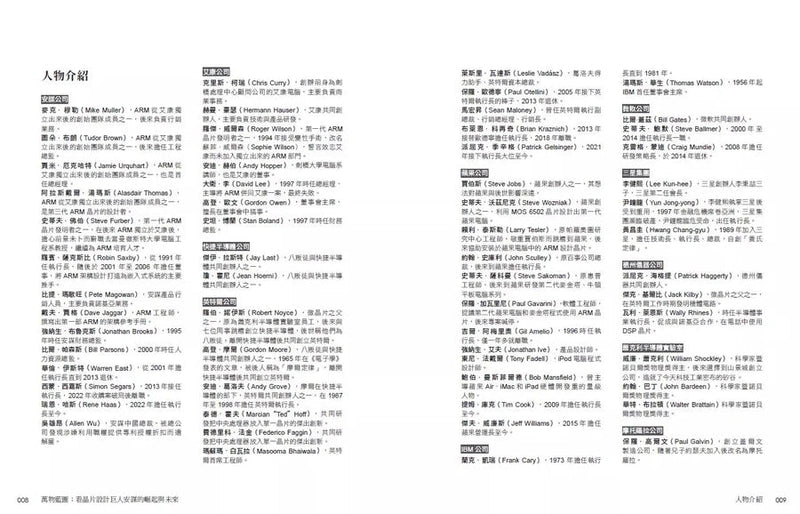 萬物藍圖：看晶片設計巨人安謀的崛起與未來 (James Ashton)-非故事: 科學科技 Science & Technology-買書書 BuyBookBook