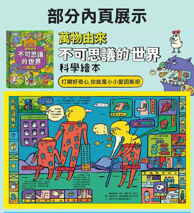 萬物由來科學繪本 - 不可思議的世界-非故事: 科學科技 Science & Technology-買書書 BuyBookBook