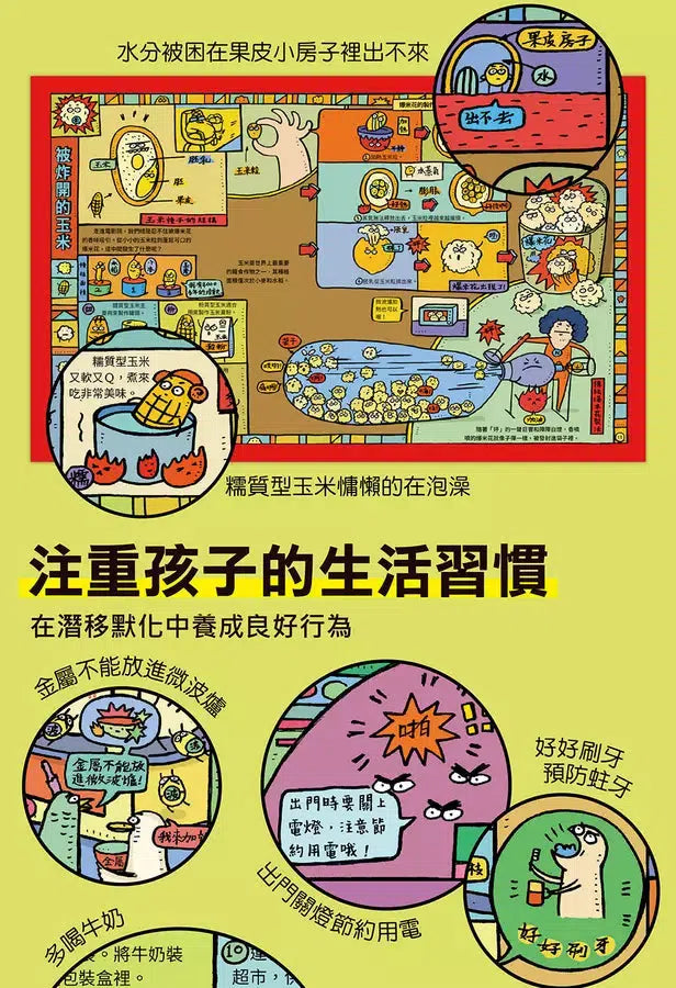 萬物由來科學繪本 - 不可思議的世界-非故事: 科學科技 Science & Technology-買書書 BuyBookBook